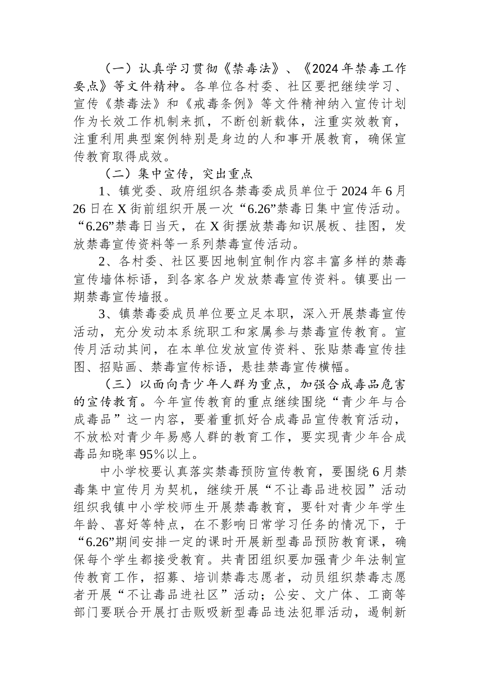 镇2024年开展禁毒工作方案.docx_第2页