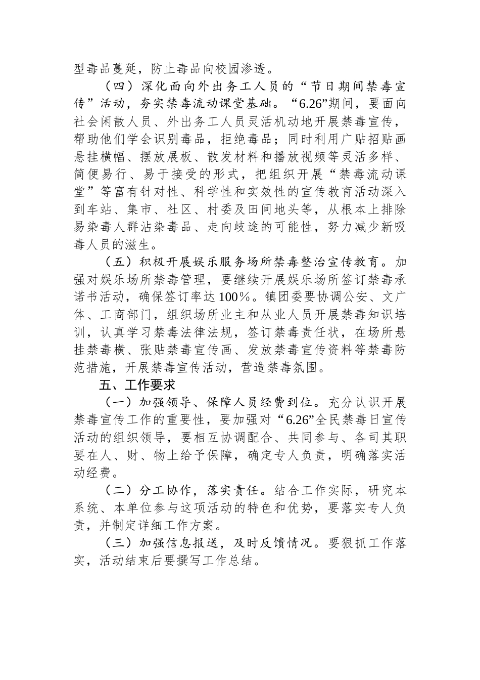 镇2024年开展禁毒工作方案.docx_第3页