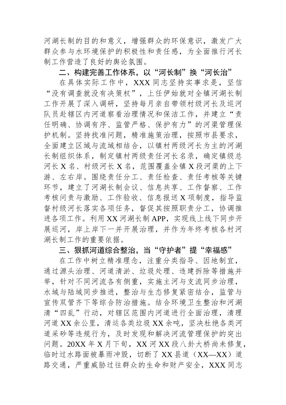 镇党委副书记、镇长先进典型事迹材料.docx_第2页