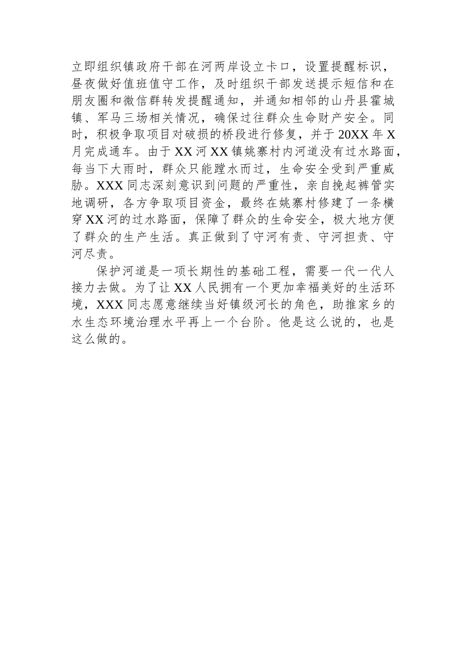 镇党委副书记、镇长先进典型事迹材料.docx_第3页