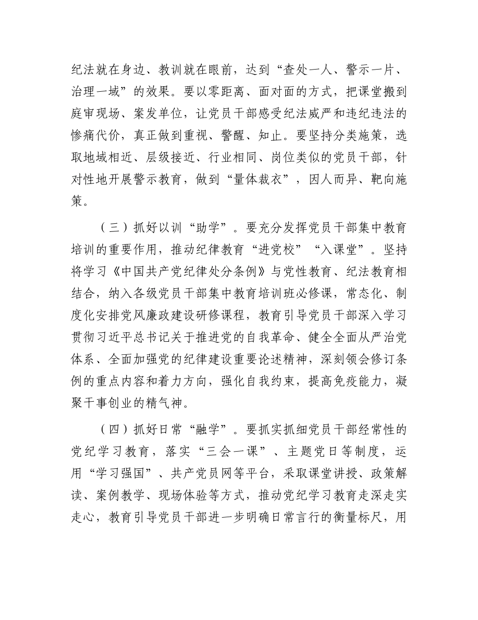 镇党委开展党纪学习教育实施方案.docx_第3页