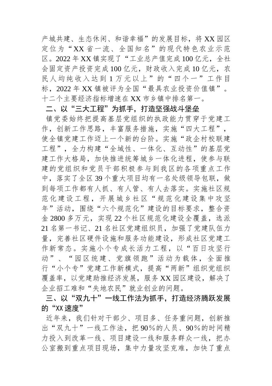镇党委申报先进党组织事迹材料.docx_第2页