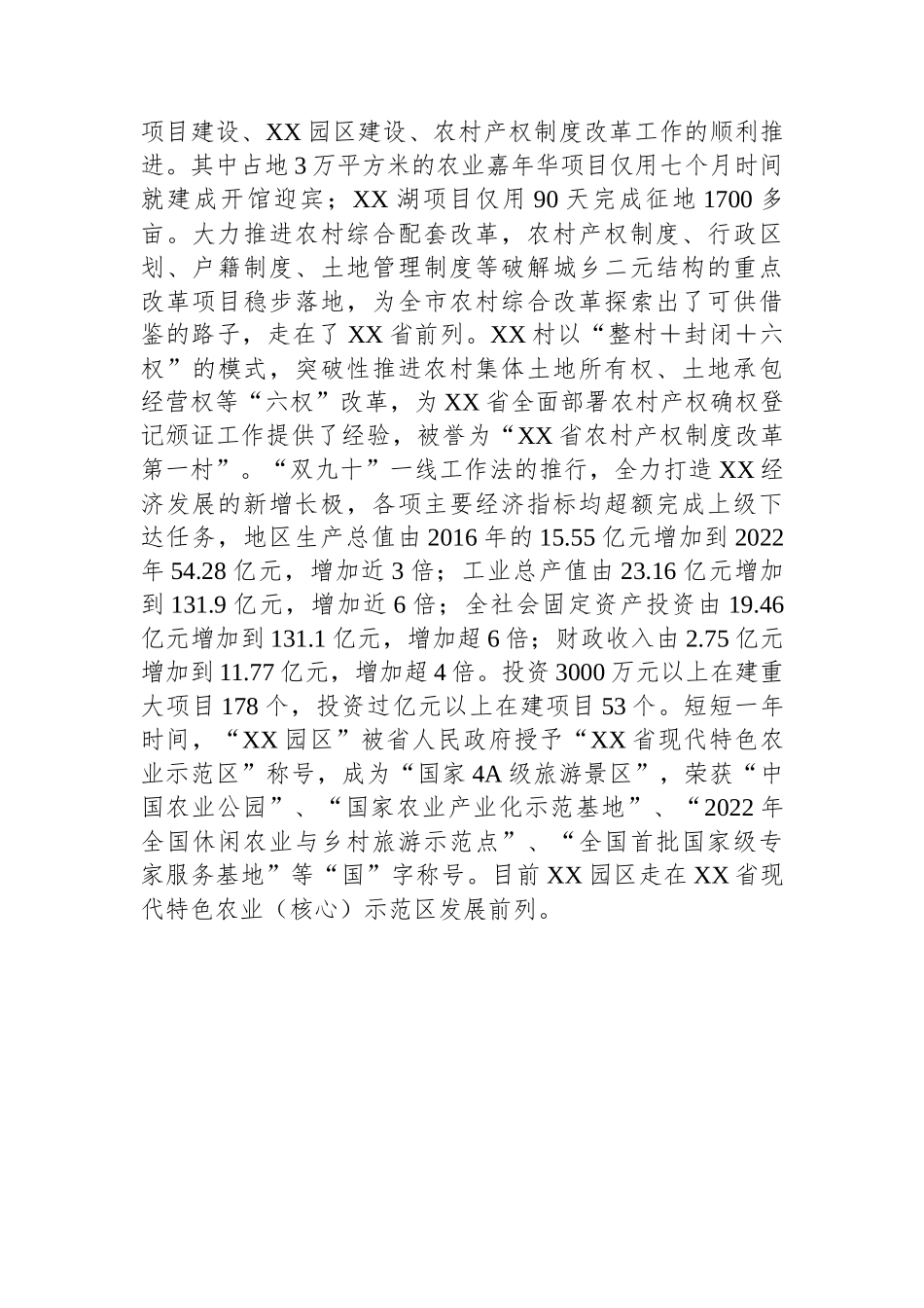 镇党委申报先进党组织事迹材料.docx_第3页