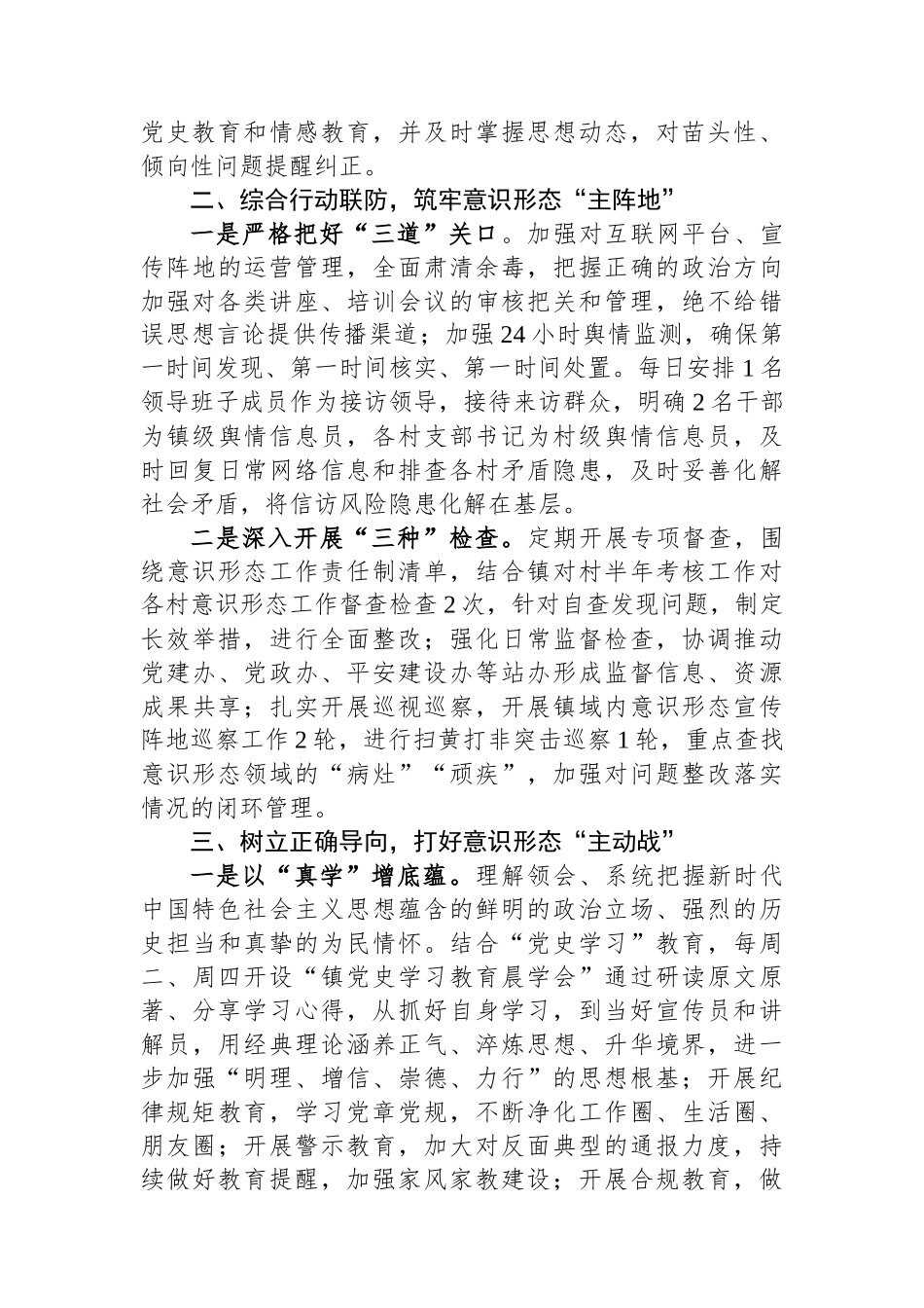镇党委书记在2023年文化工作会议暨意识形态工作推进会上的经验发言.docx_第2页