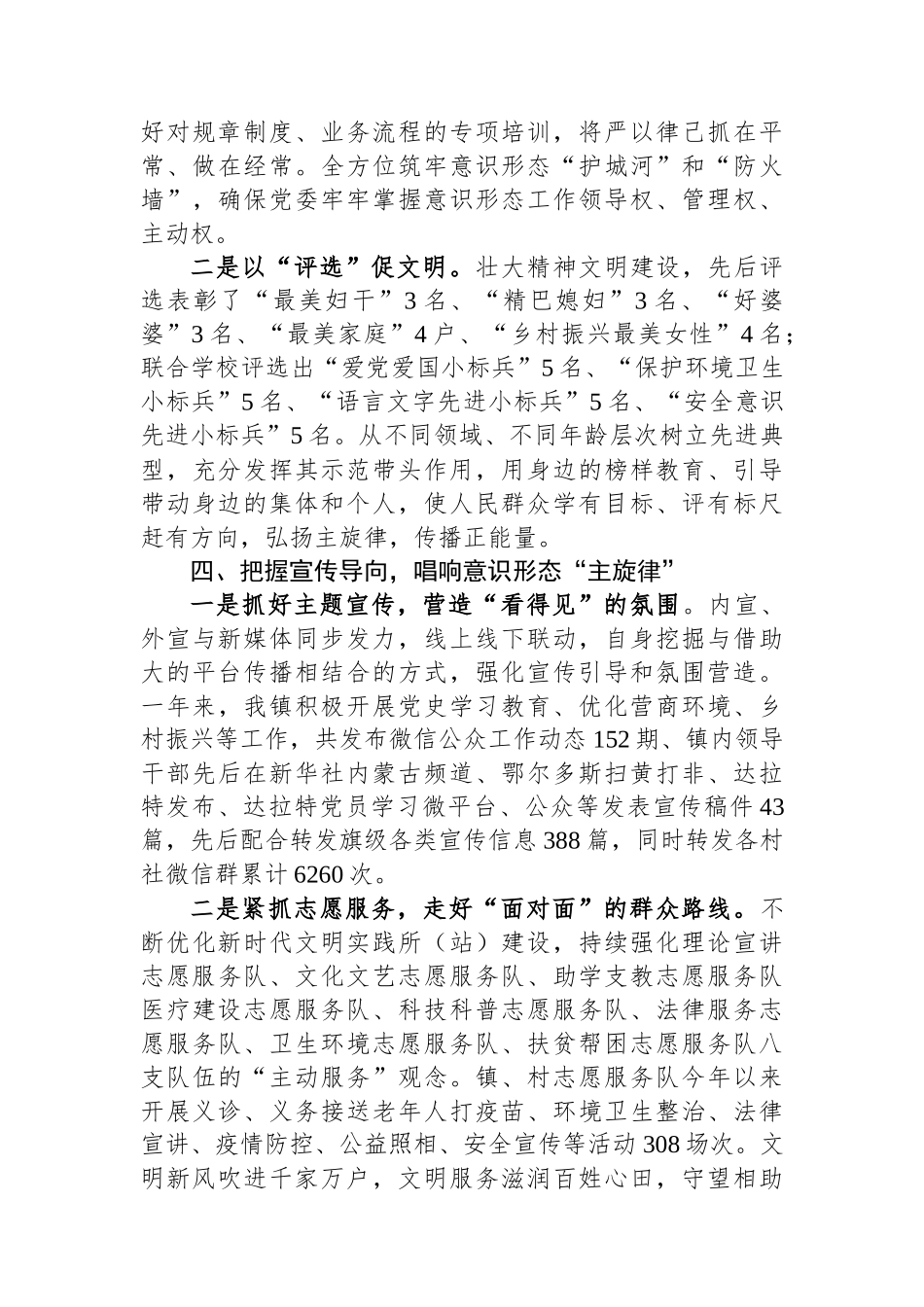 镇党委书记在2023年文化工作会议暨意识形态工作推进会上的经验发言.docx_第3页