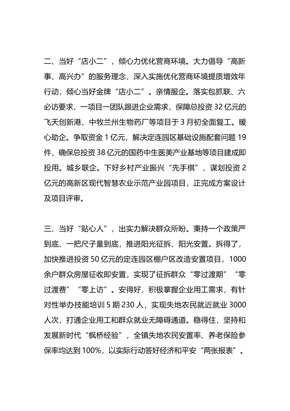 镇党委书记在2024年一季度镇街书记交流会上的发言.docx_第2页
