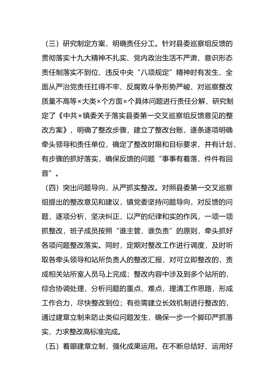 镇党委巡察整改工作方案(4篇）.docx_第2页