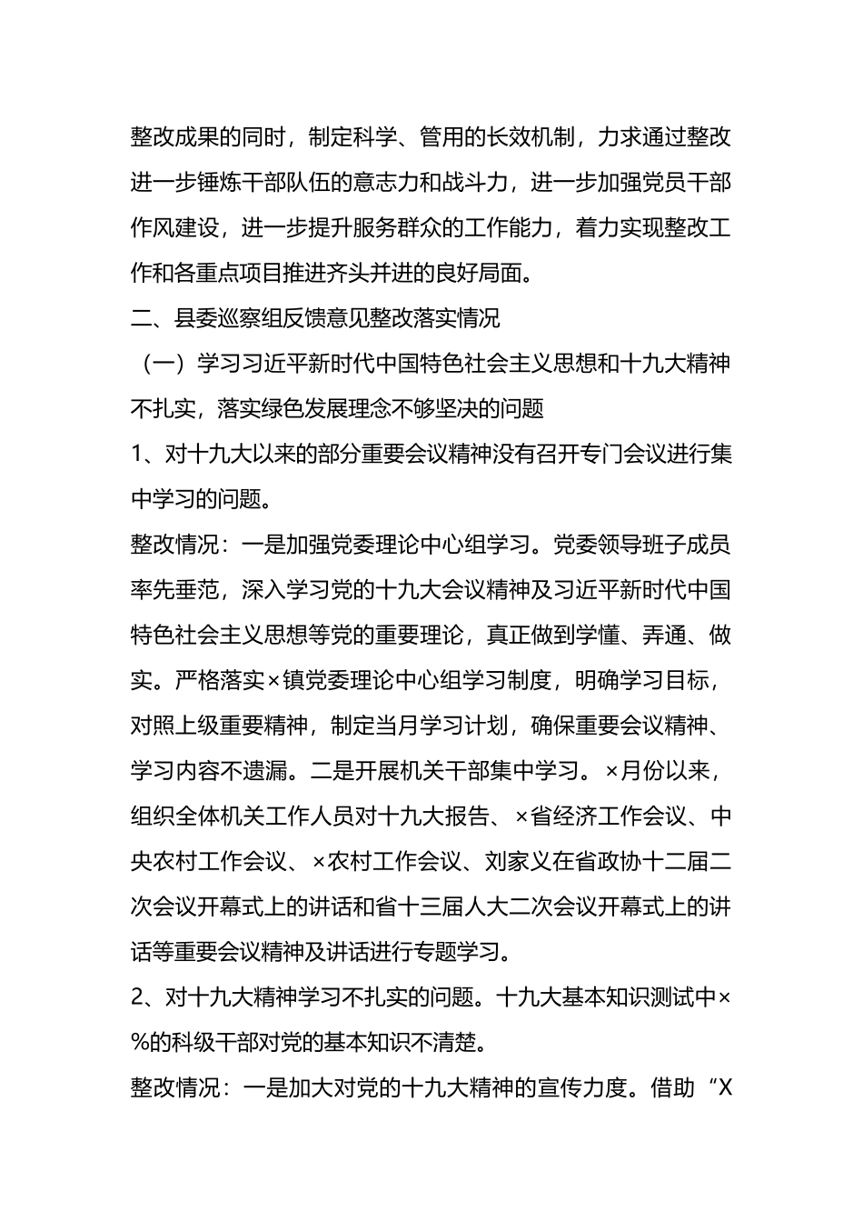镇党委巡察整改工作方案(4篇）.docx_第3页