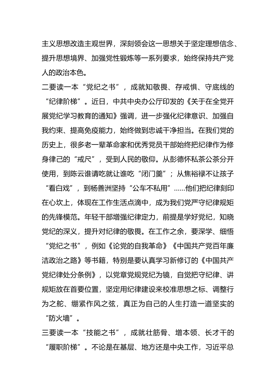 在第29个世界读书日交流会上的发言.docx_第2页