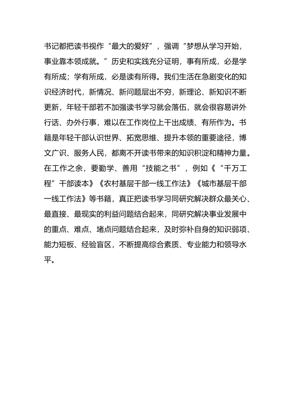 在第29个世界读书日交流会上的发言.docx_第3页
