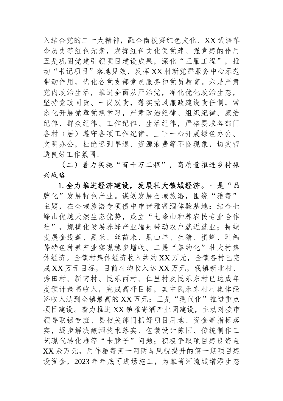 镇人民政府2023年工作总结及2024年工作计划(20240118).docx_第2页