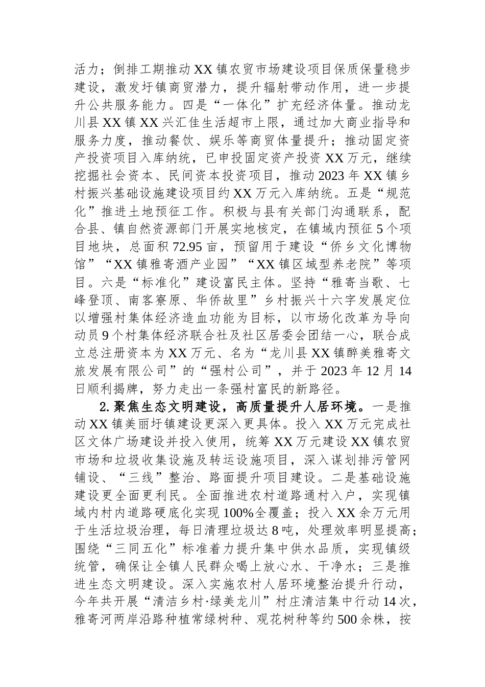 镇人民政府2023年工作总结及2024年工作计划(20240118).docx_第3页