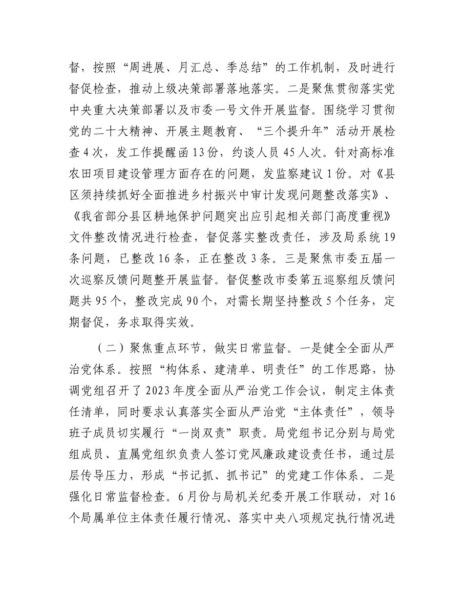 驻农业农村局纪检组长在全面从严治党工作会议上的讲话.docx_第2页