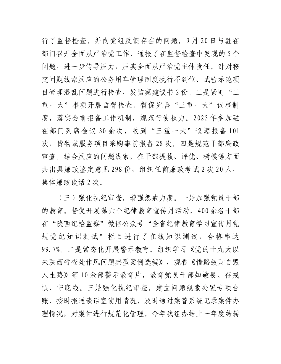驻农业农村局纪检组长在全面从严治党工作会议上的讲话.docx_第3页