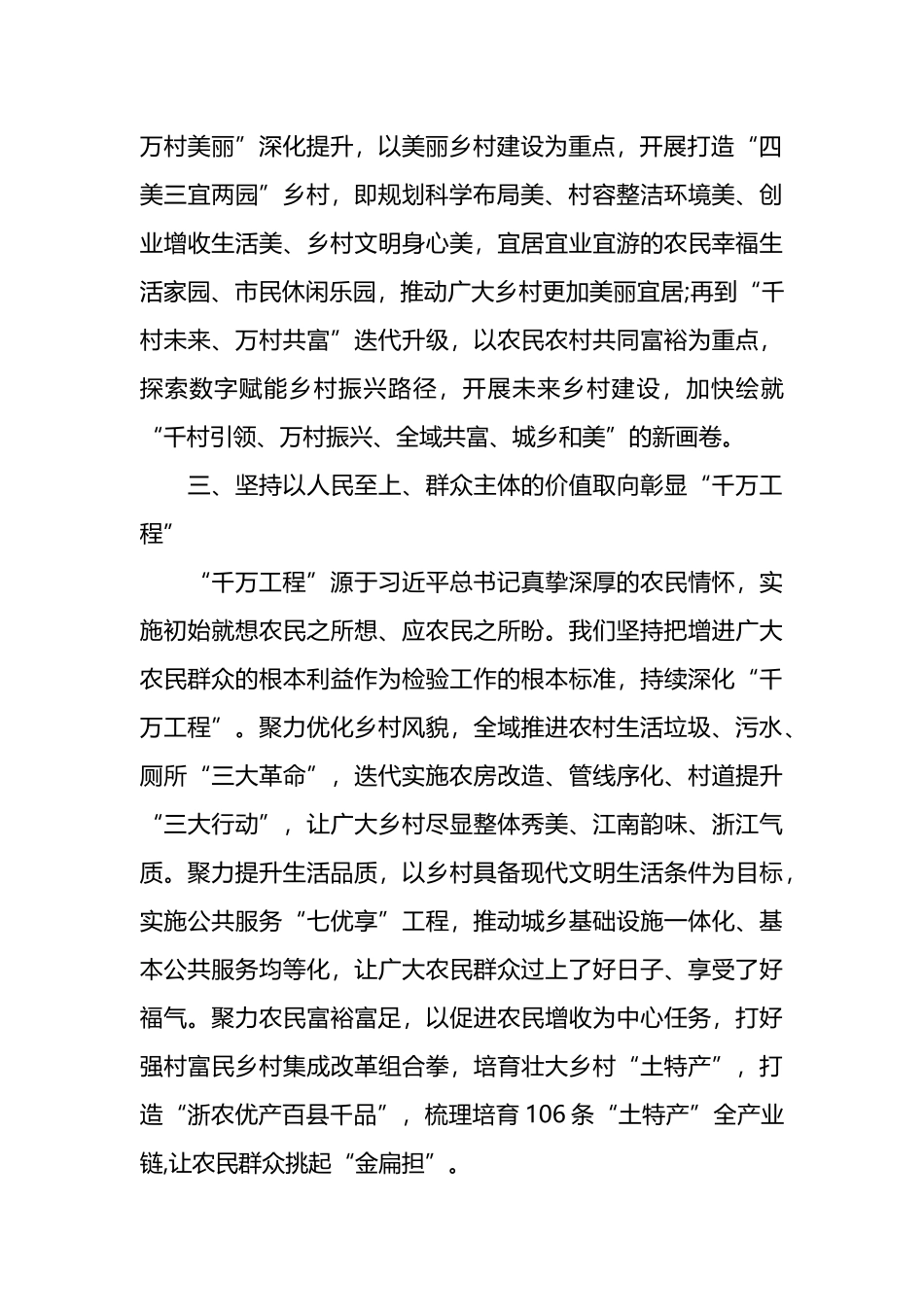 在第二届乡村振兴发展座谈会上的致辞.docx_第2页
