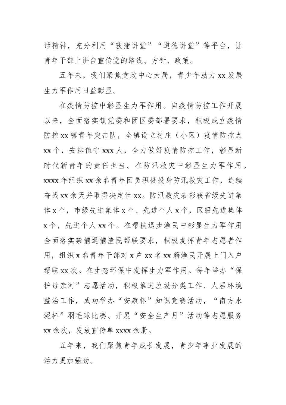镇团委五年工作总结材料汇编（4篇）.docx_第3页