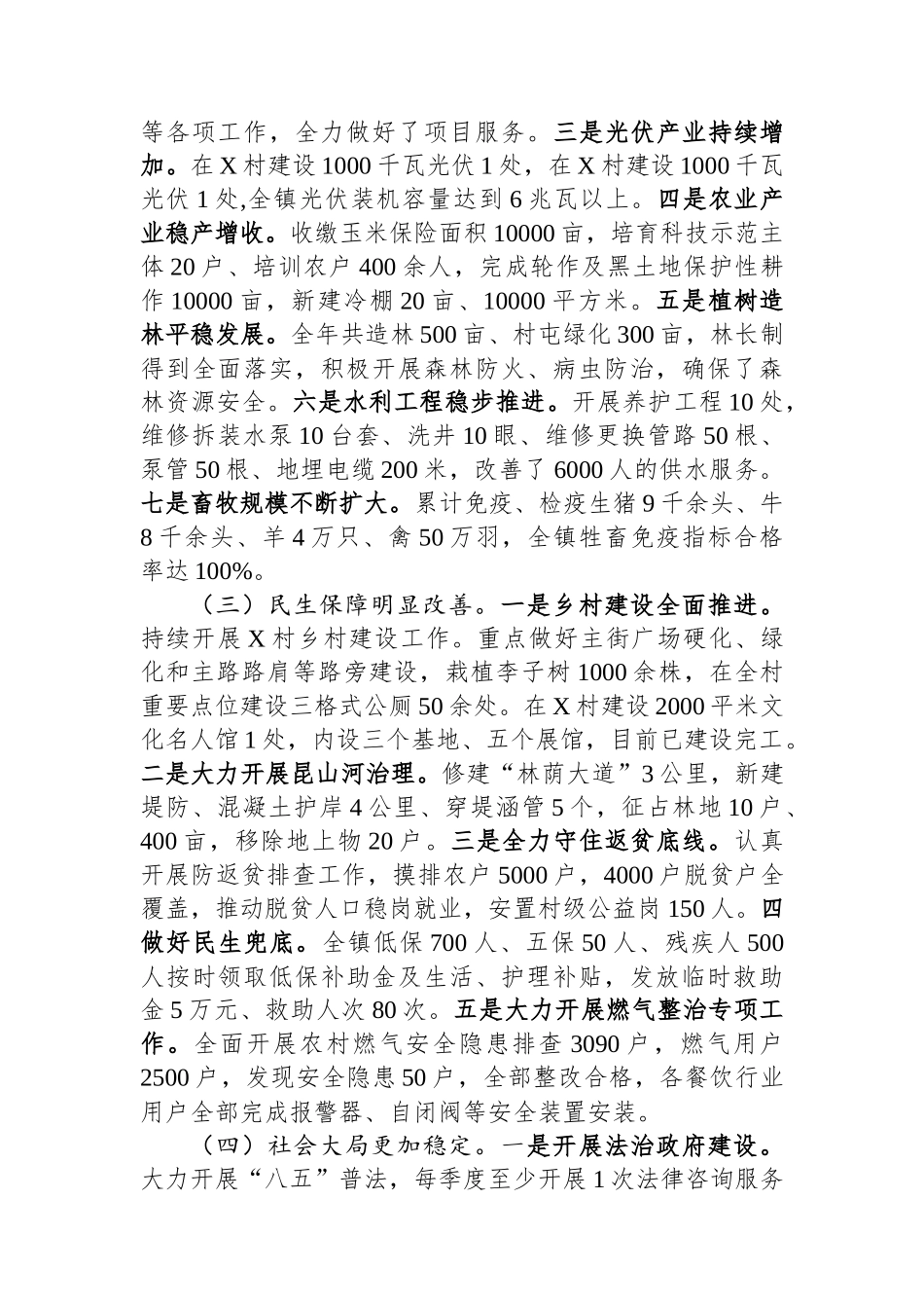 镇长经济工作会议讲话.docx_第2页