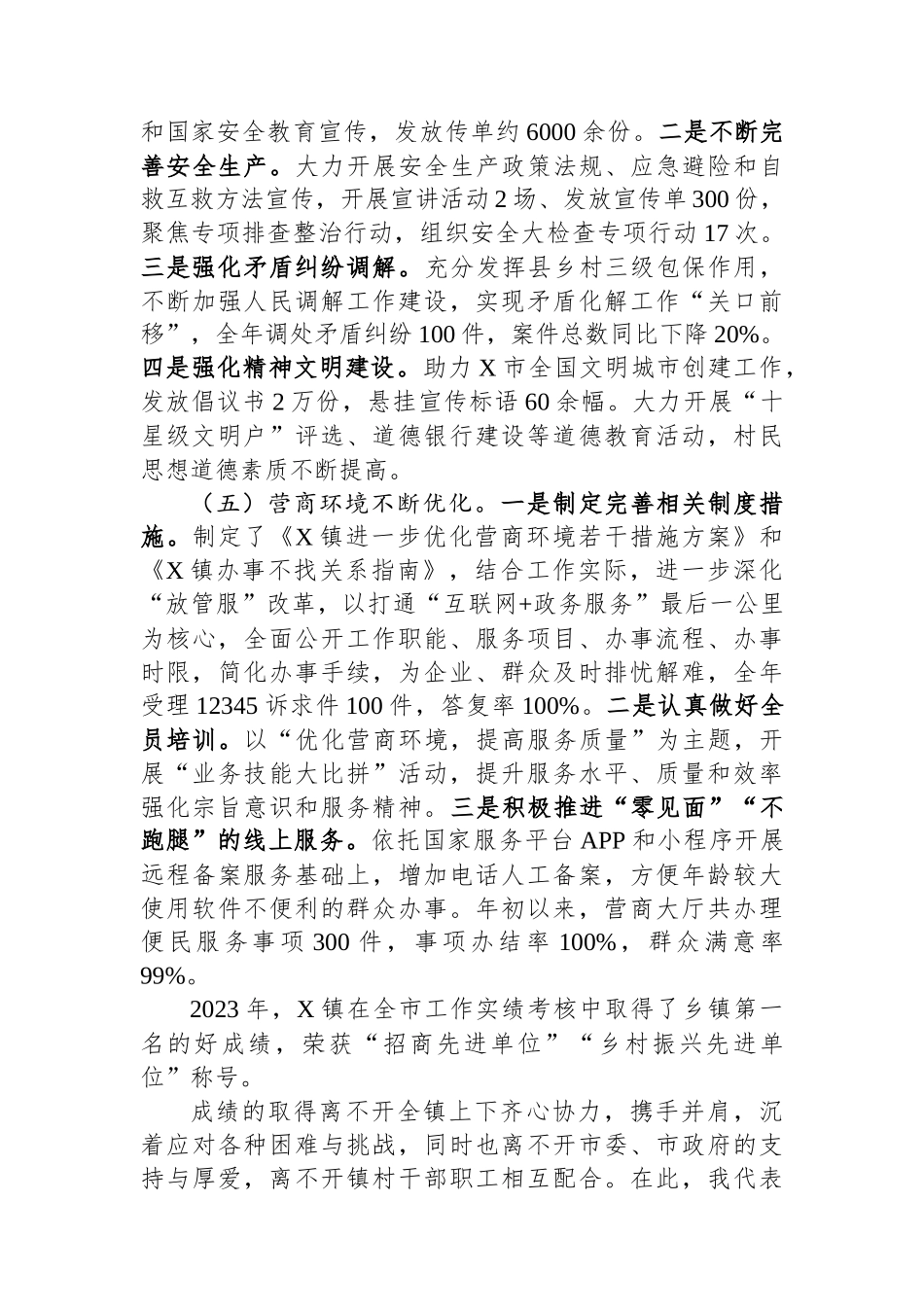 镇长经济工作会议讲话.docx_第3页