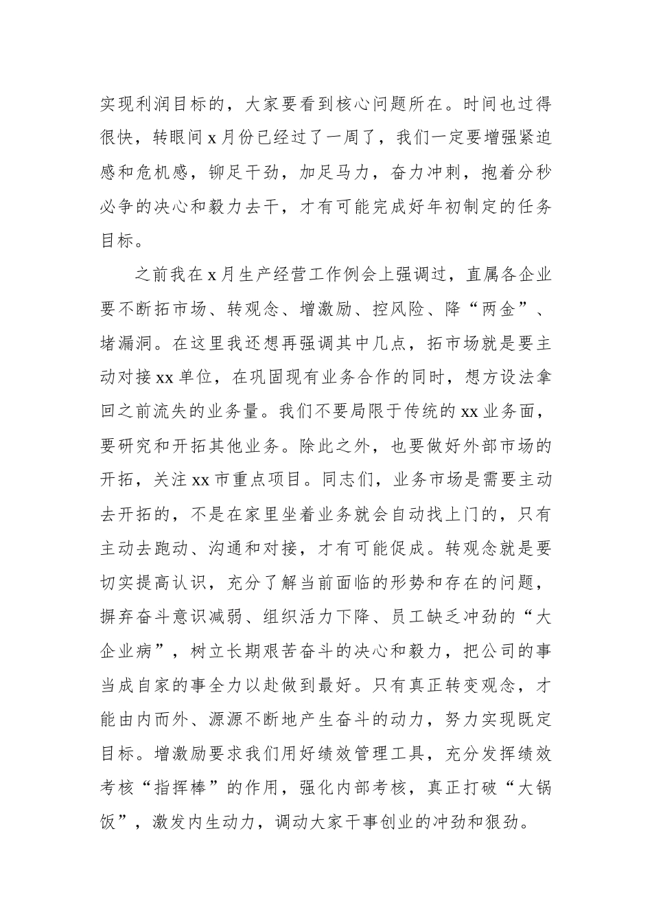 在第一季度党支部书记例会上的讲话（集团公司）（2篇）.docx_第3页