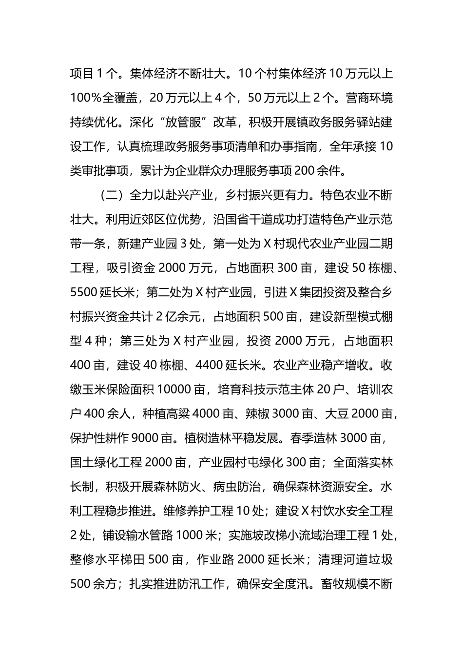 镇长在2024年经济工作会议上的讲话.docx_第2页