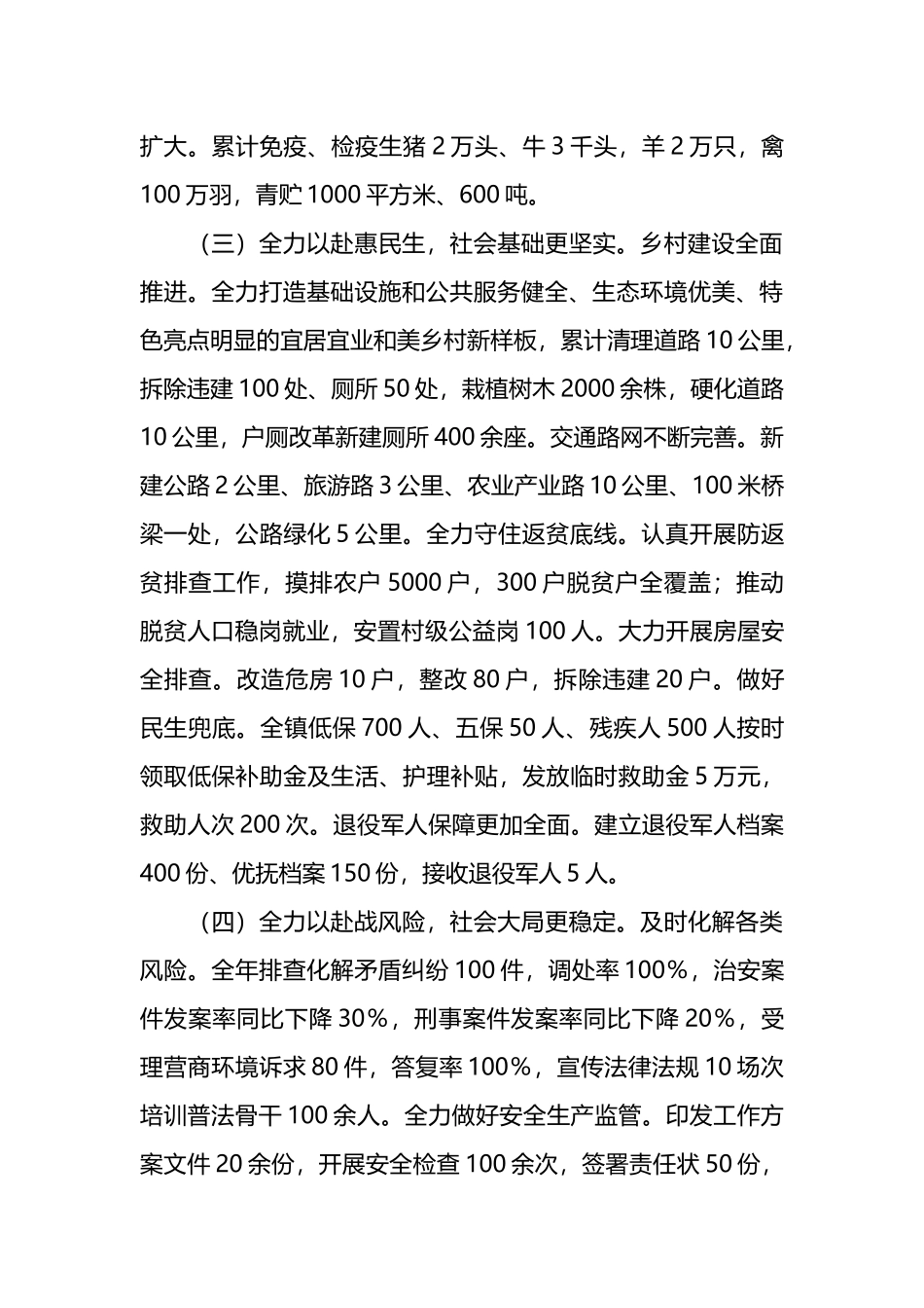 镇长在2024年经济工作会议上的讲话.docx_第3页