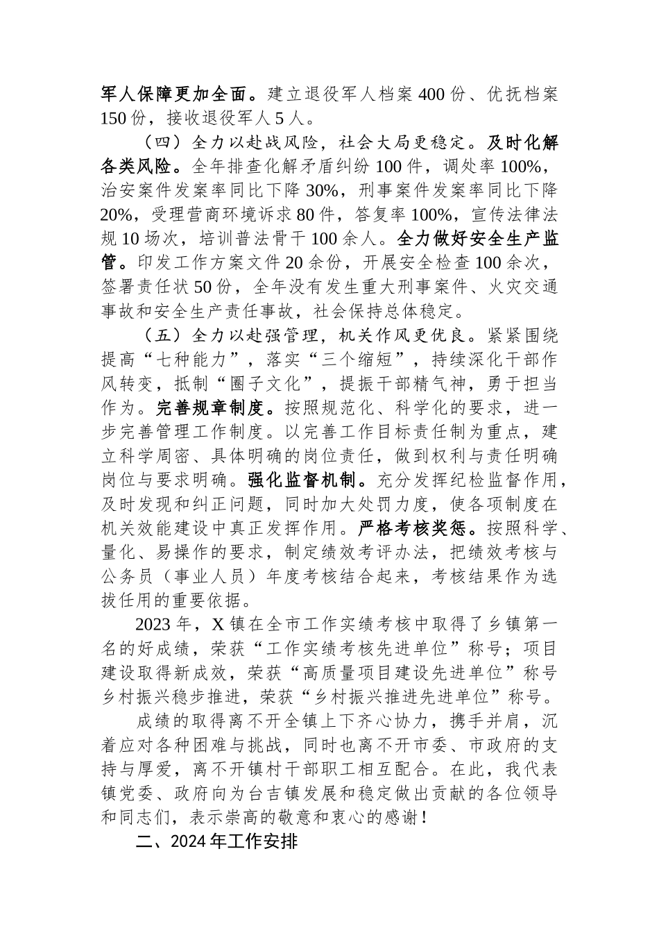 镇长在经济工作会议上的讲话.docx_第3页