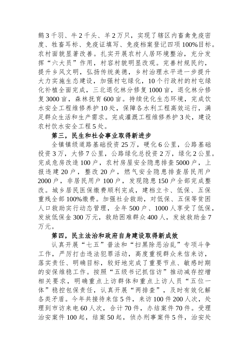镇长在全镇经济工作会议上的讲话.docx_第2页