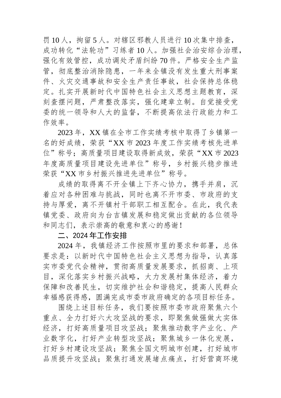 镇长在全镇经济工作会议上的讲话.docx_第3页