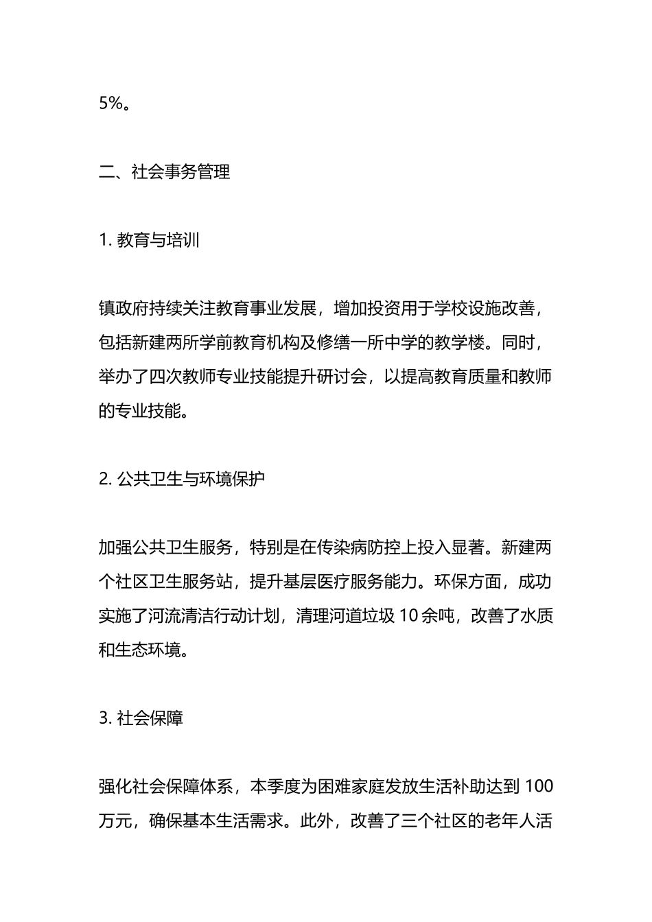 镇政府一季度工作总结报告.docx_第2页