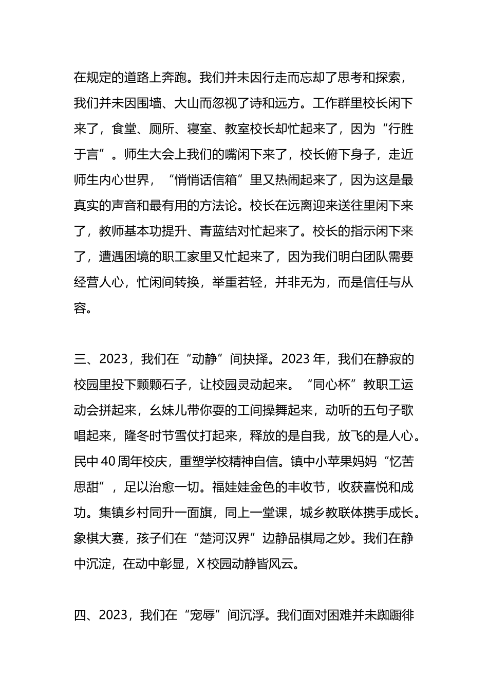 镇中心学校校长在全县教育工作大会上的发言.docx_第2页