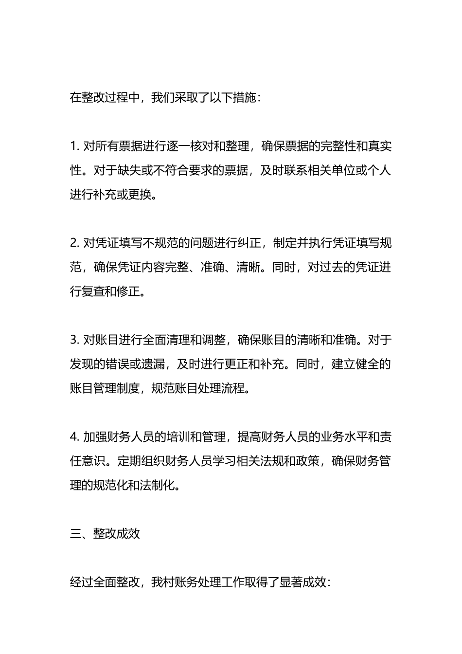 整改财会账务处理情况的报告.docx_第2页