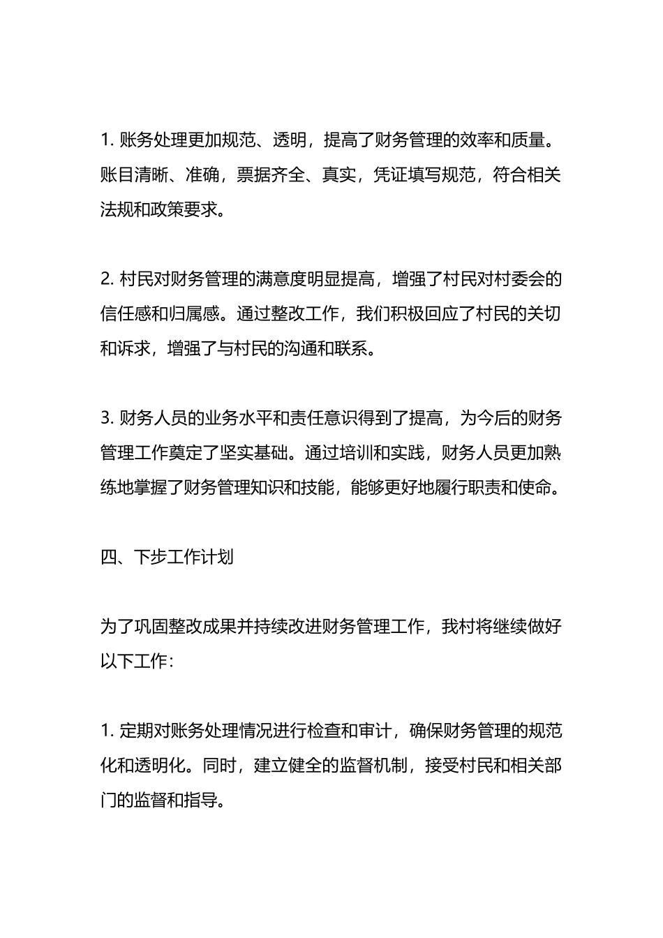 整改财会账务处理情况的报告.docx_第3页