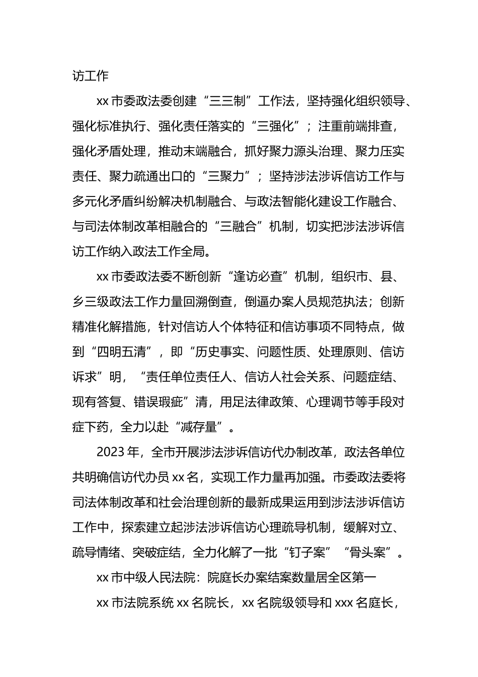 政法工作综述材料汇编（4篇）.docx_第2页