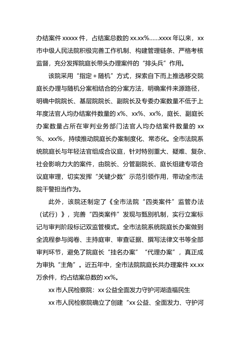 政法工作综述材料汇编（4篇）.docx_第3页