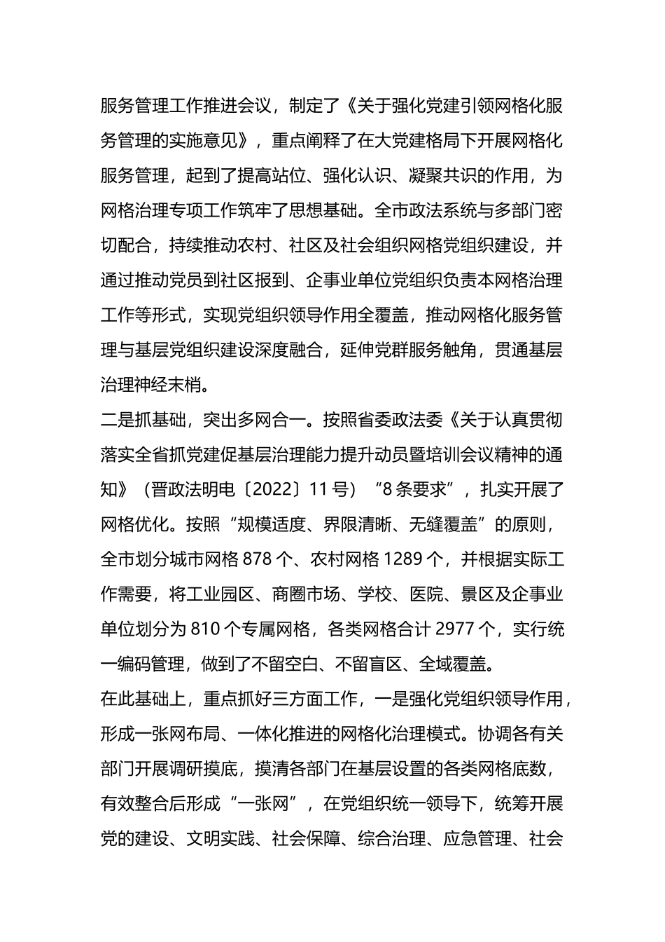 政法委：夯实基层基础 提升治理效能（3篇）.docx_第2页