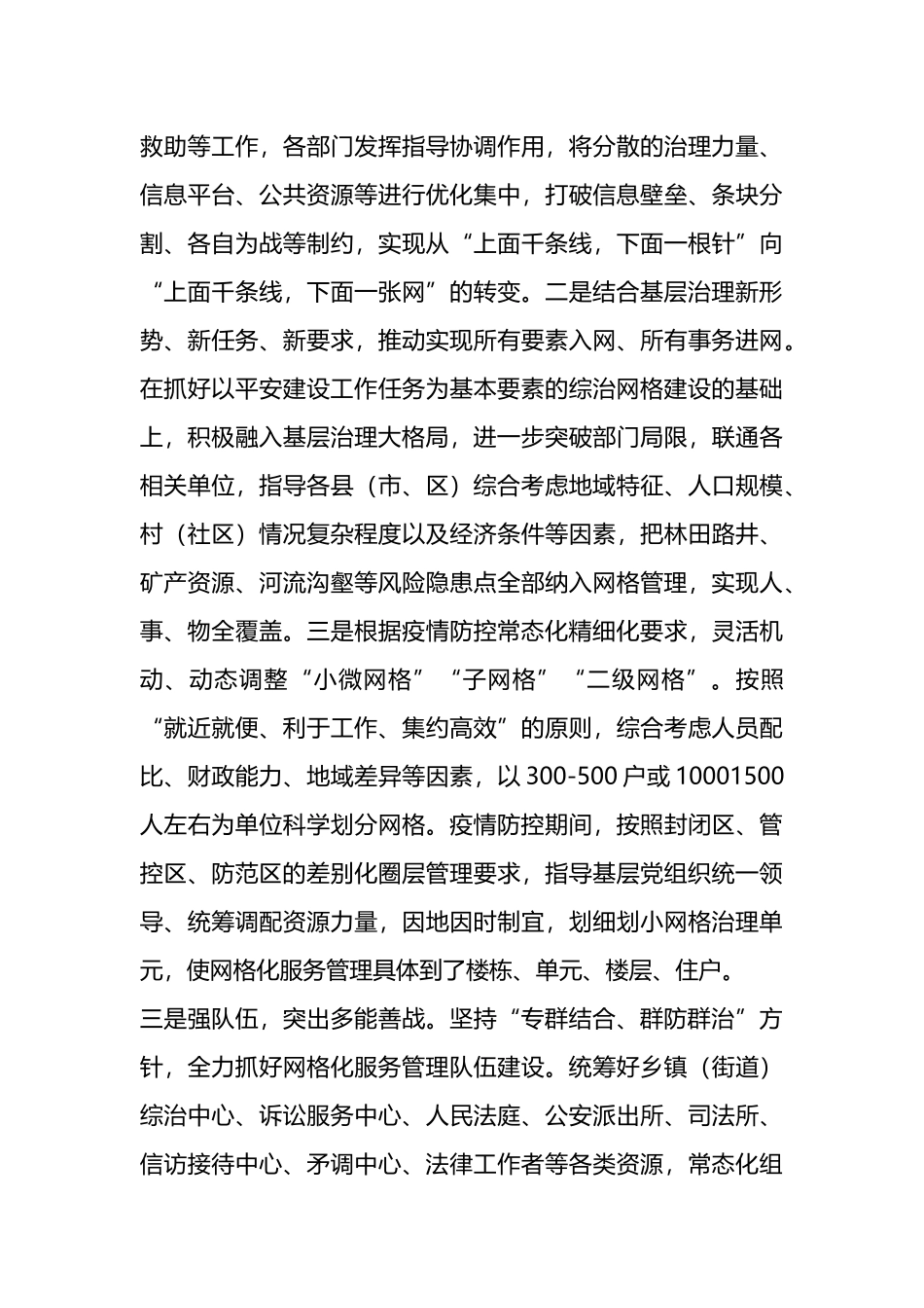 政法委：夯实基层基础 提升治理效能（3篇）.docx_第3页