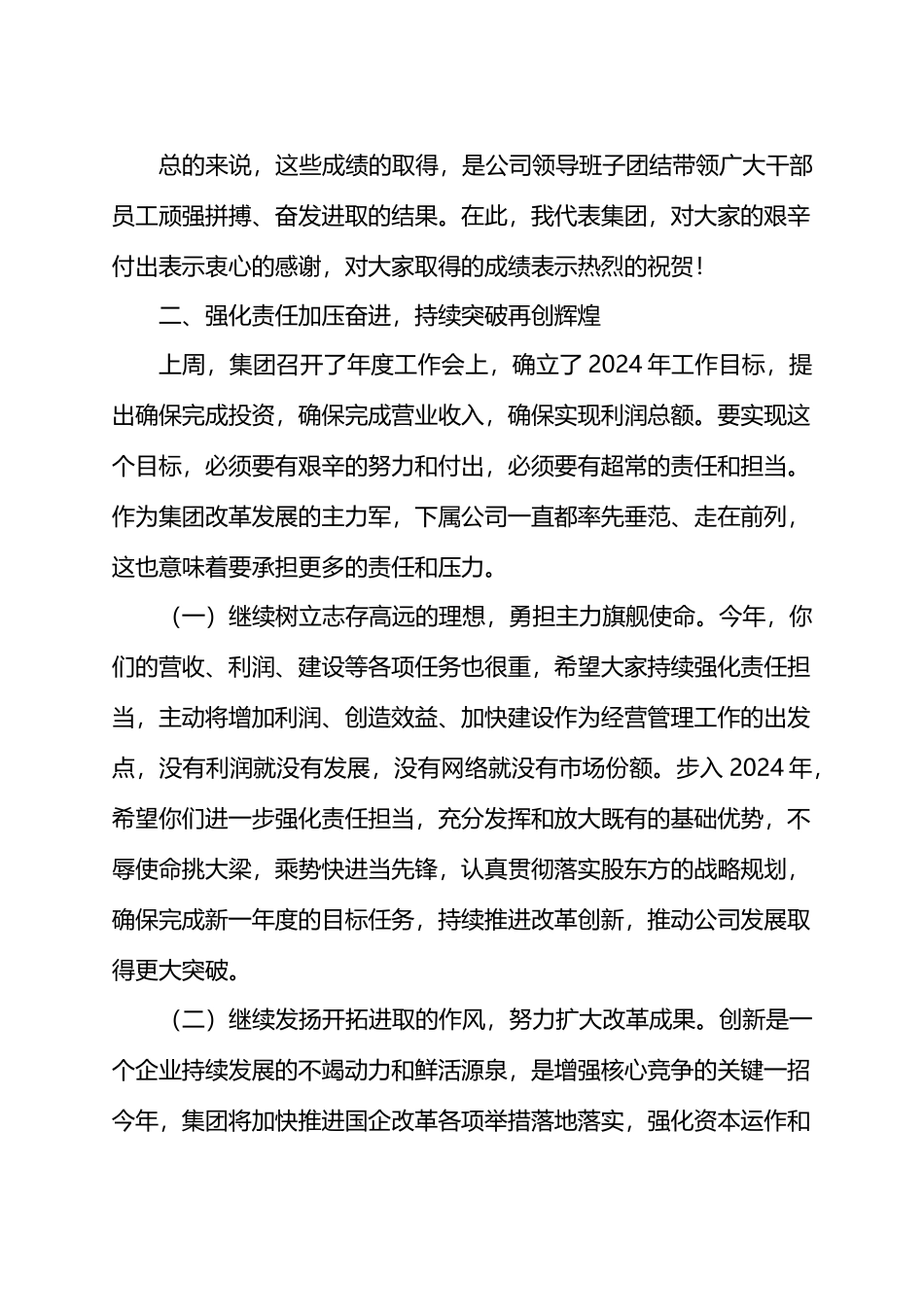 在调研下属企业年度工作会议上的讲话.docx_第3页