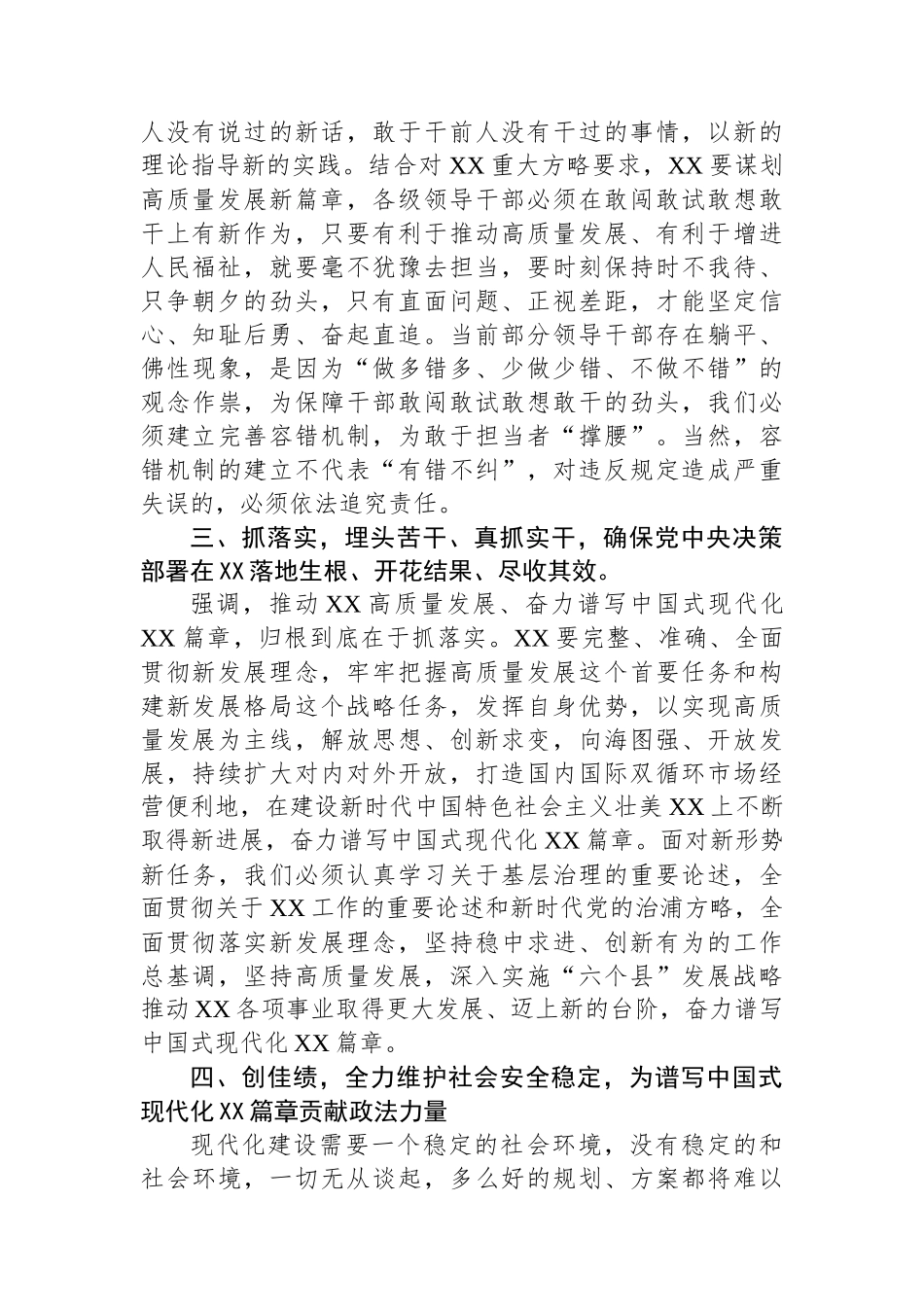政法委员在镇党委理论学习中心组2024年第一次学习研讨会的发言提纲.docx_第2页