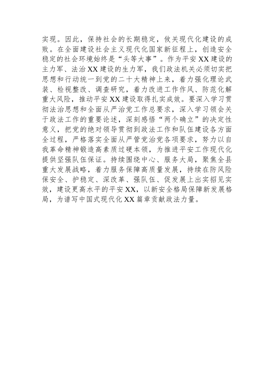 政法委员在镇党委理论学习中心组2024年第一次学习研讨会的发言提纲.docx_第3页