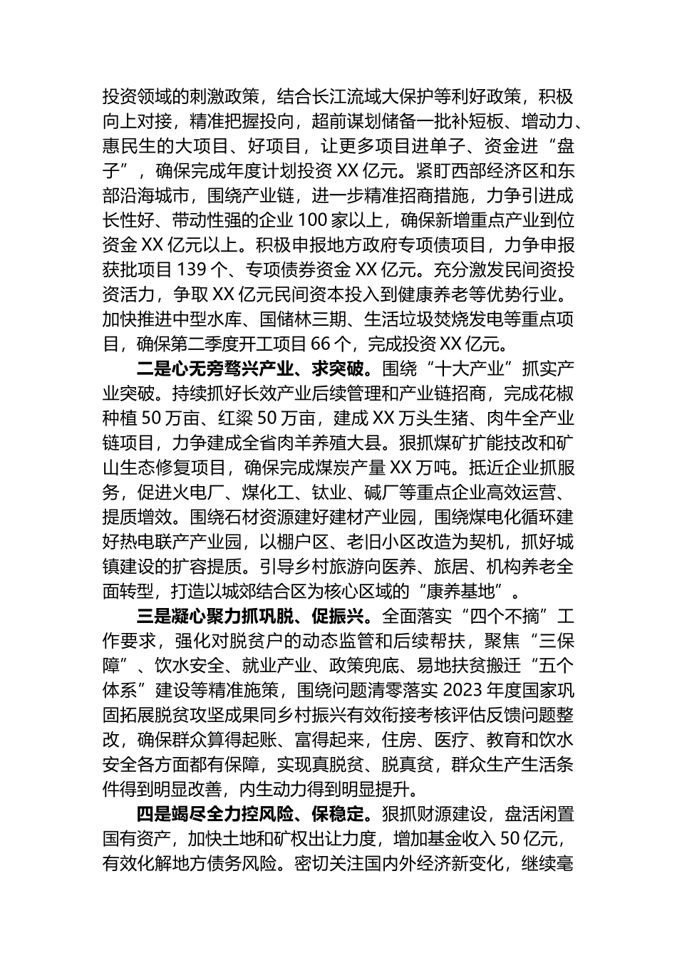 政府2024年第一季度经济工作情况汇报.docx_第2页