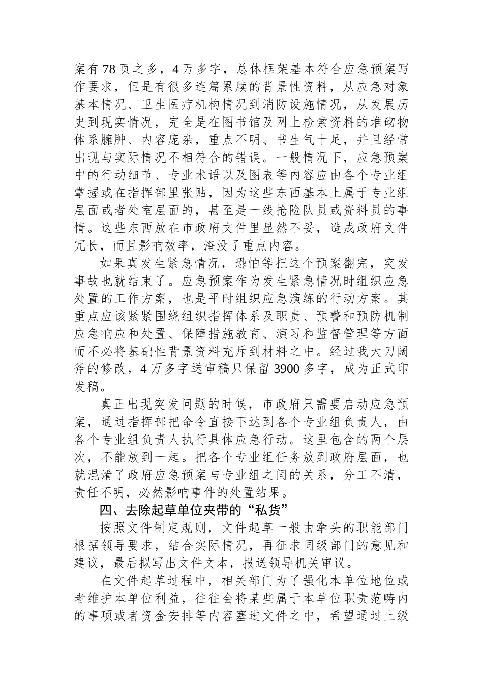 政府办公厅主任在组工干部业务培训班上的业务辅导：如何改材料.docx_第3页