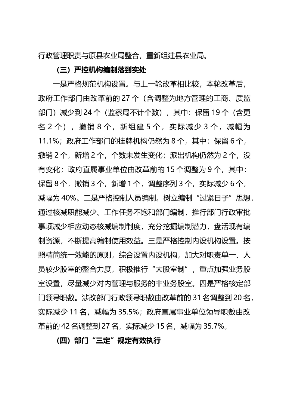 政府职能转变和机构改革工作总结.docx_第3页