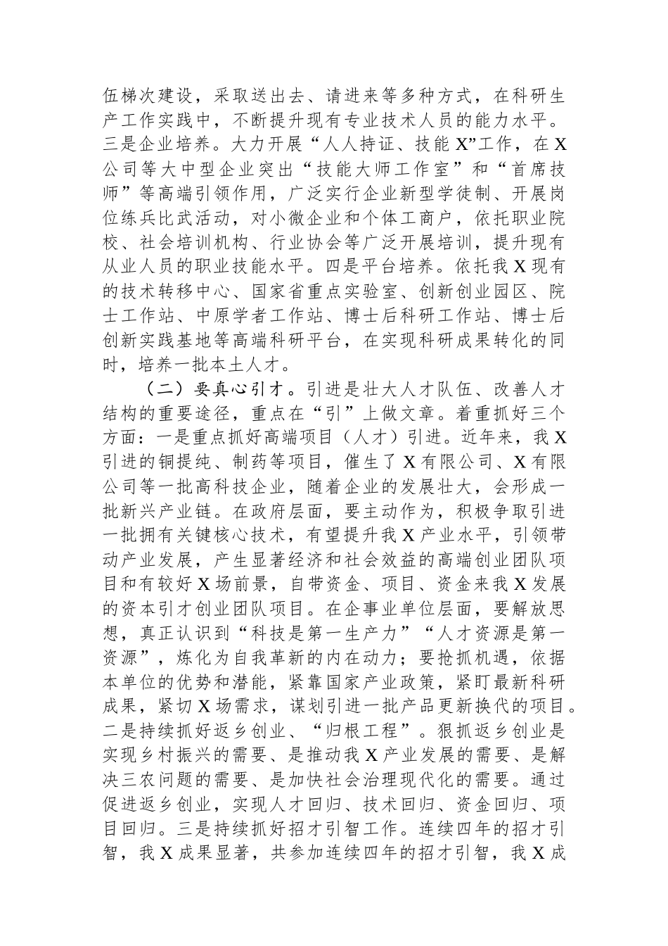 转型发展中人才工作方向的研修报告.docx_第2页