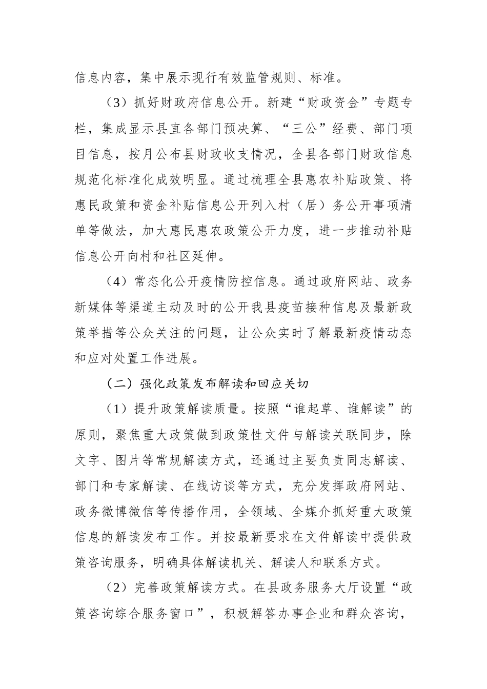 政务公开工作总结汇编（8篇）.docx_第3页