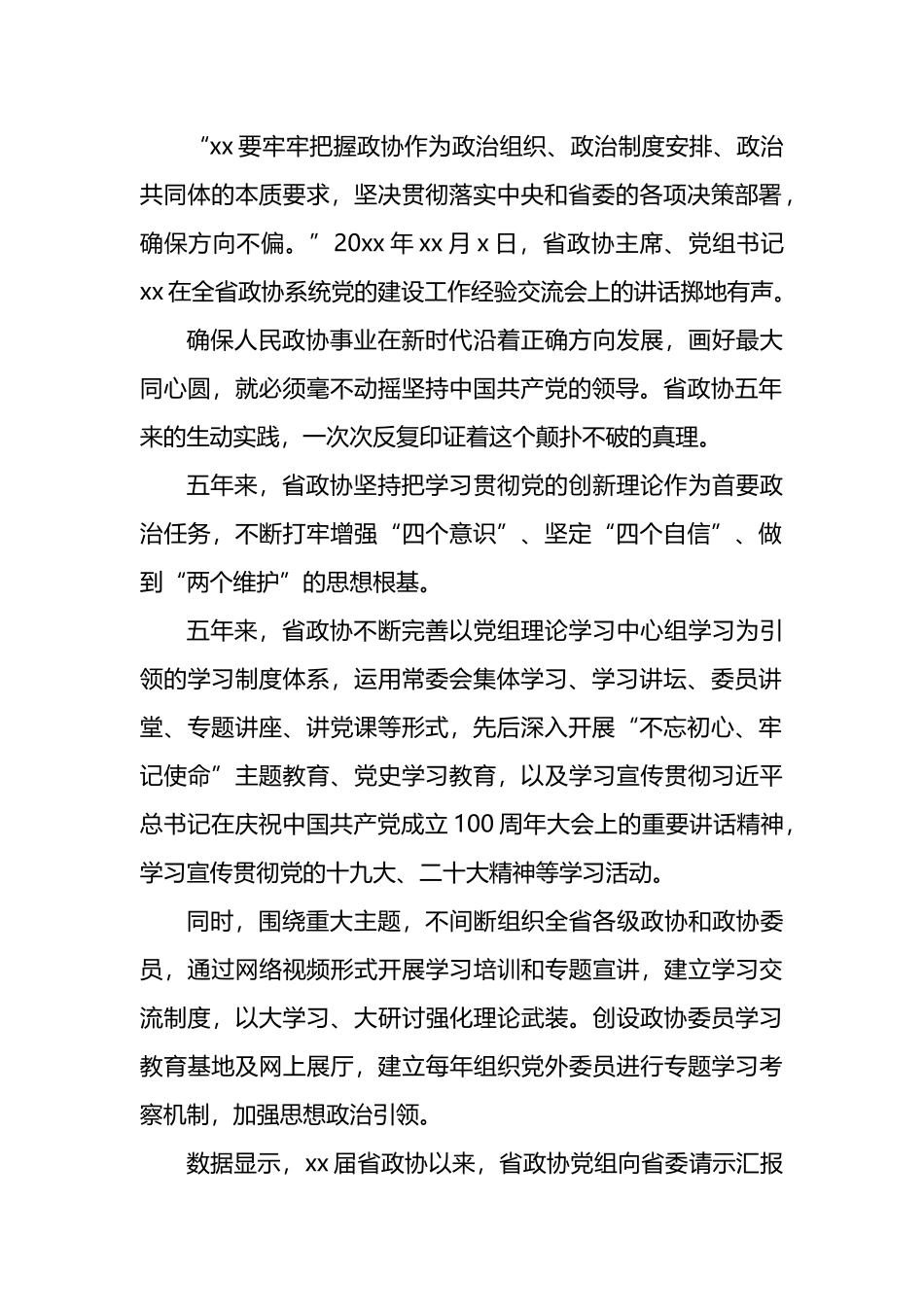 政协加强党的建设工作综述材料汇编（3篇）.docx_第2页