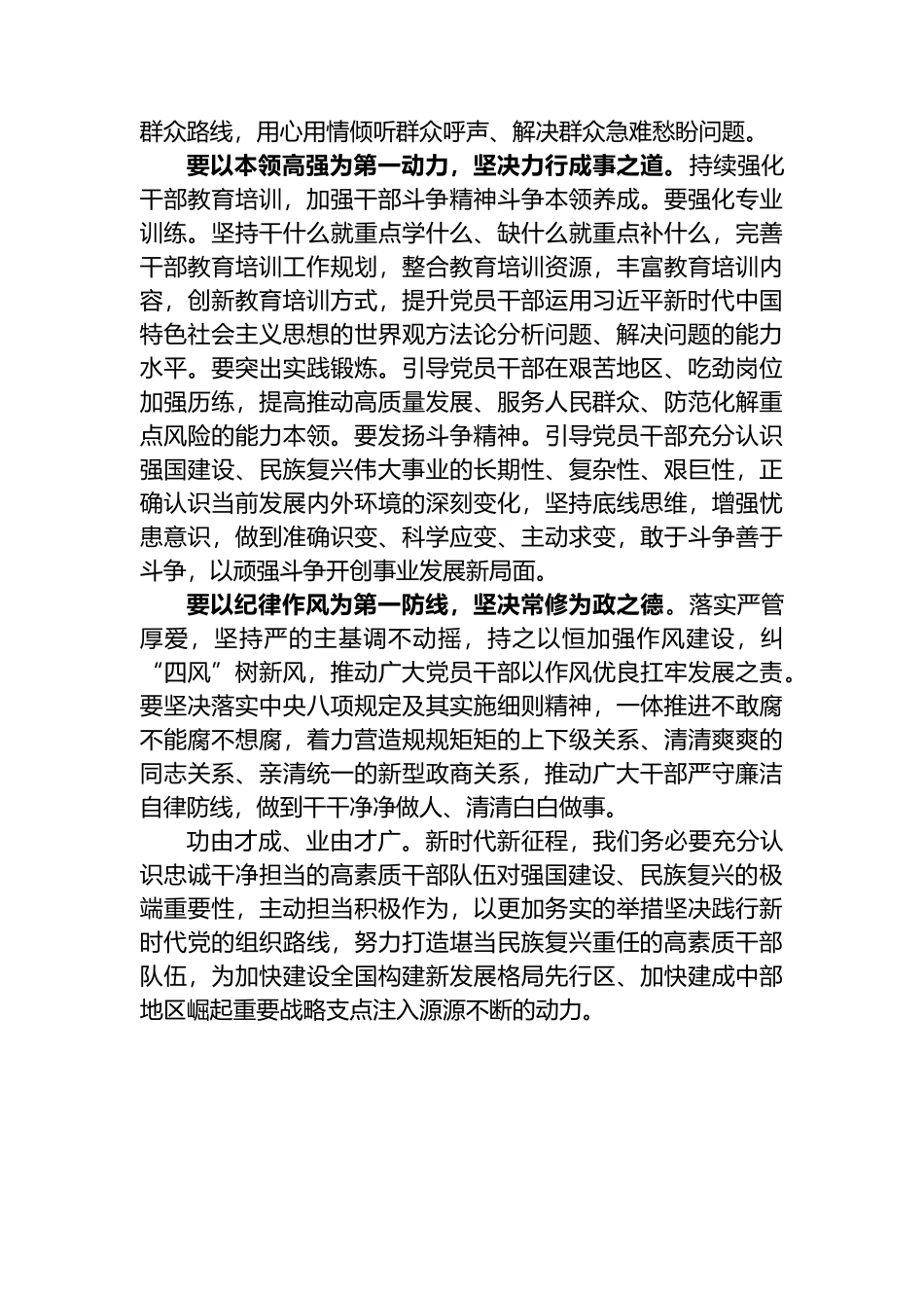 在干部培训座谈会上的交流发言：选育管用并重，打造忠诚干净担当的高素质干部队伍.docx_第2页