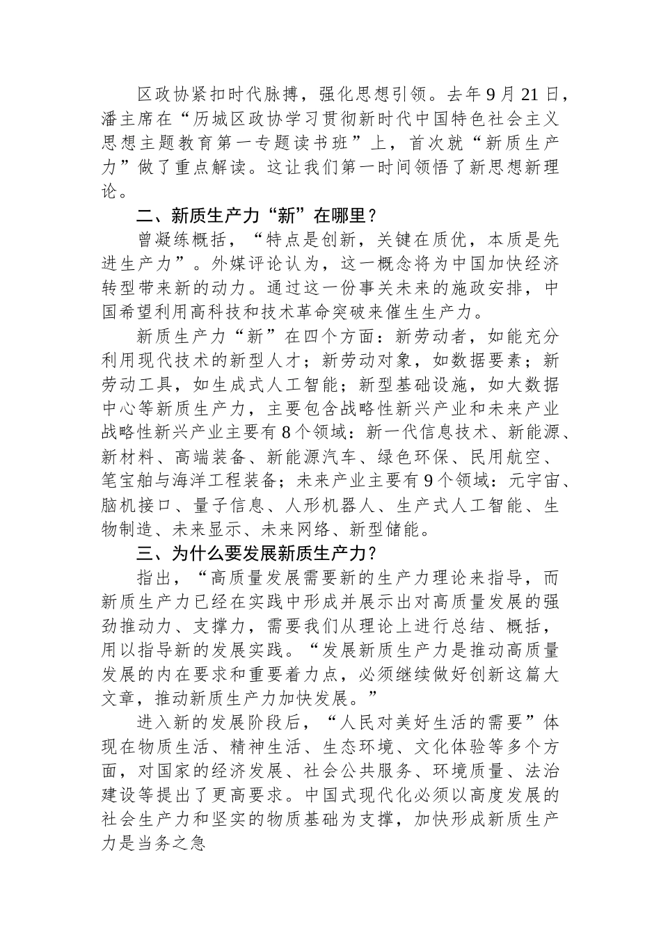 政协委员关于总书记在参加全国两会期间关于新质生产力的重要讲话精神学习心得体会.docx_第2页