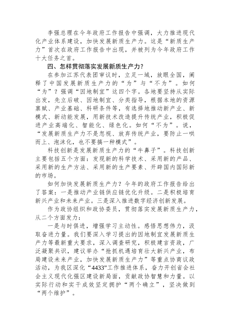 政协委员关于总书记在参加全国两会期间关于新质生产力的重要讲话精神学习心得体会.docx_第3页