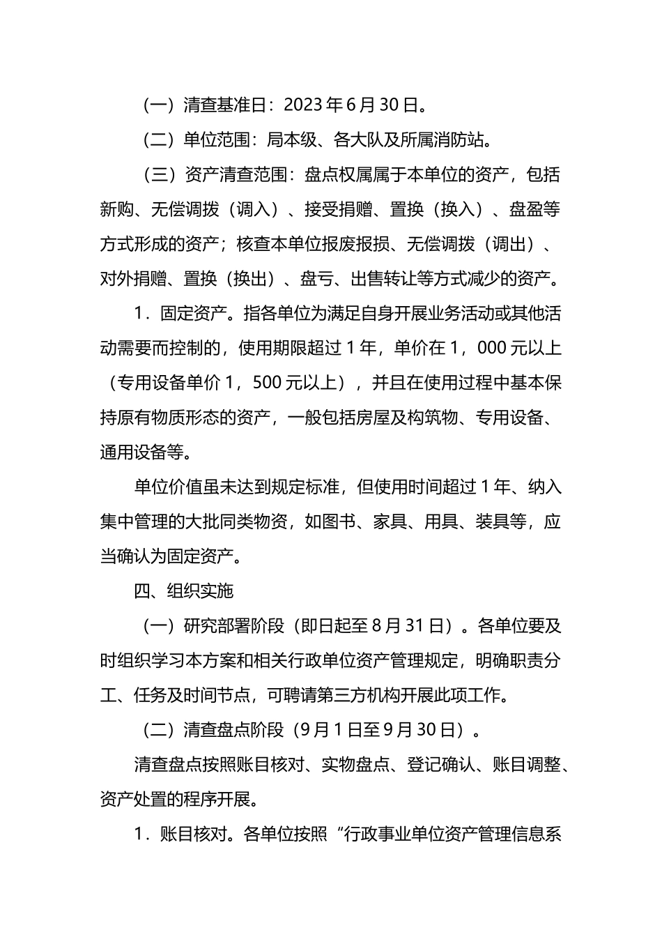 资产清查工作实施方案.docx_第2页