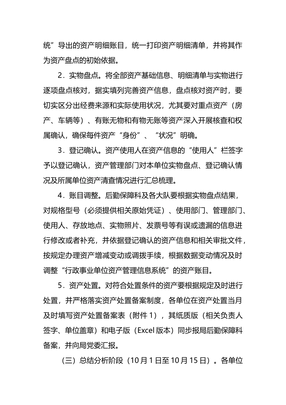 资产清查工作实施方案.docx_第3页